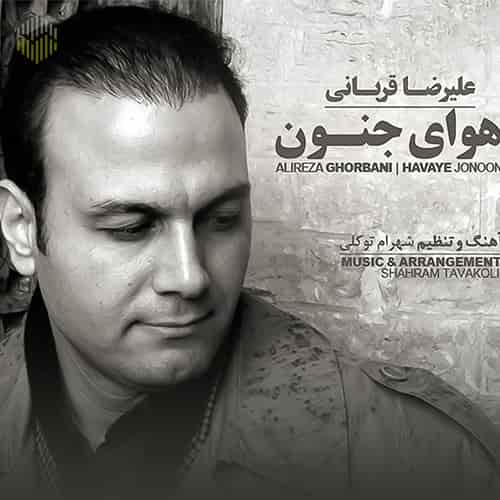 دانلود آهنگ در عشق هم آتش بزن وقتی حجابت می شود علیرضا قربانی