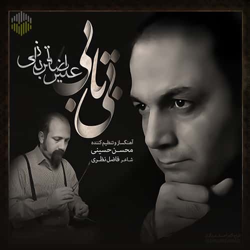 دانلود آهنگ بی قرار توام در دل تنگم گره هاست علیرضا قربانی