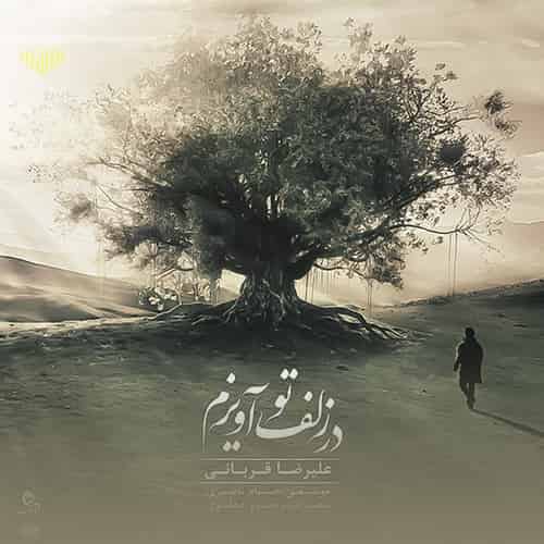 دانلود آهنگ بی مست که سودایت دیوونه کند ما را علیرضا قربانی