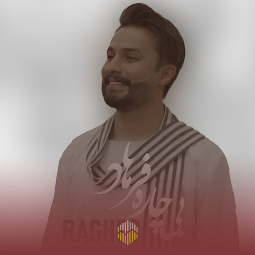 دانلود آهنگ بیچاره فرهاد راغب
