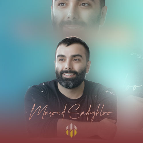 دانلود آهنگ شاهکار مسعود صادقلو